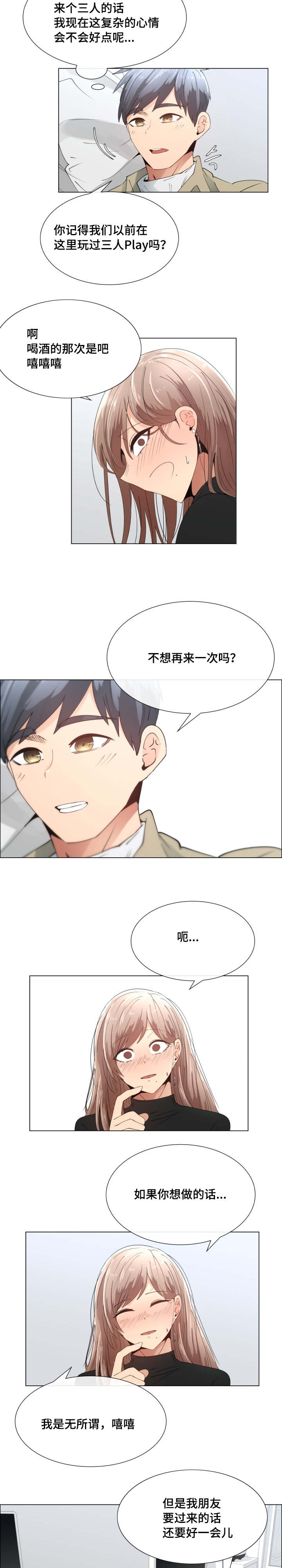 听话的奖励漫画,第10章：骂我吧5图