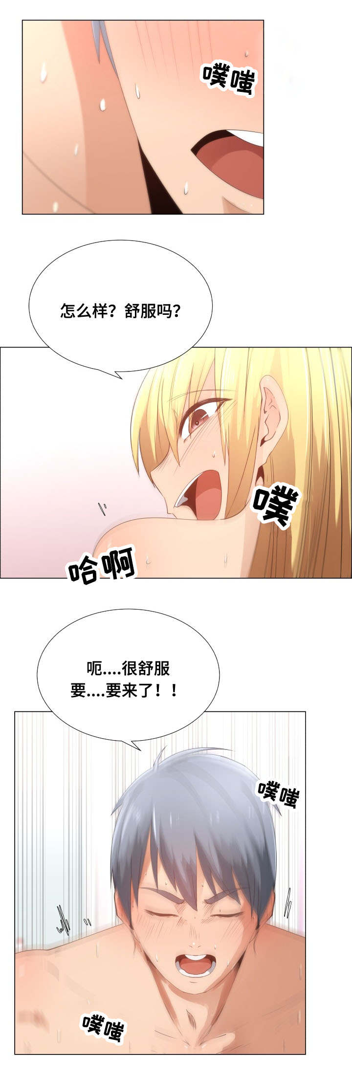 听话的奖励漫画,第24章：要不要交往5图