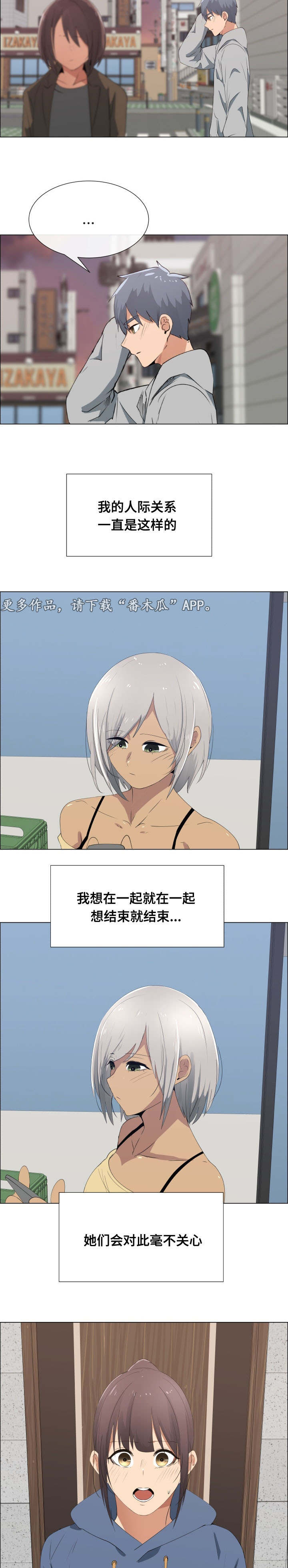 听话的奖励漫画,第24章：要不要交往2图