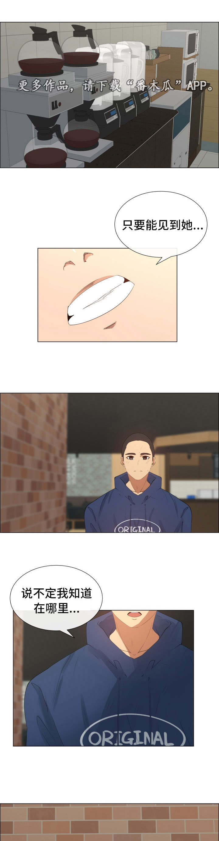 听话的奖励漫画,第30章：再相遇1图