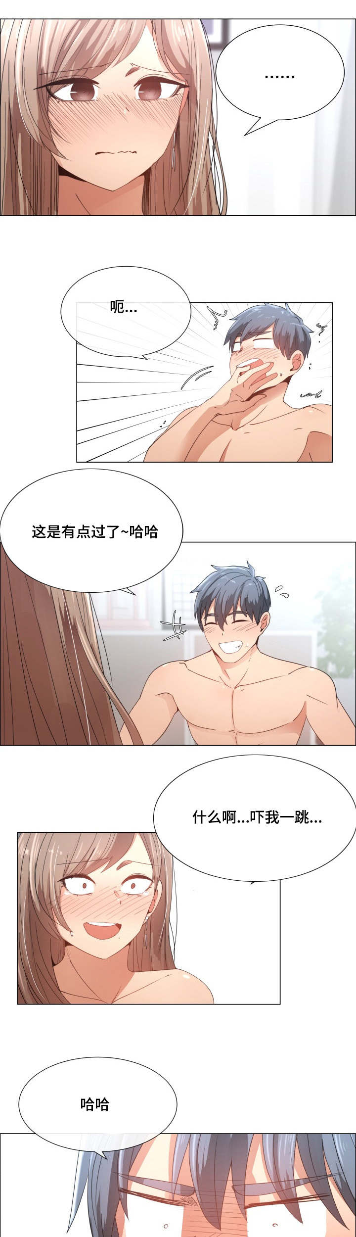 听话的奖励漫画,第11章：没感觉1图