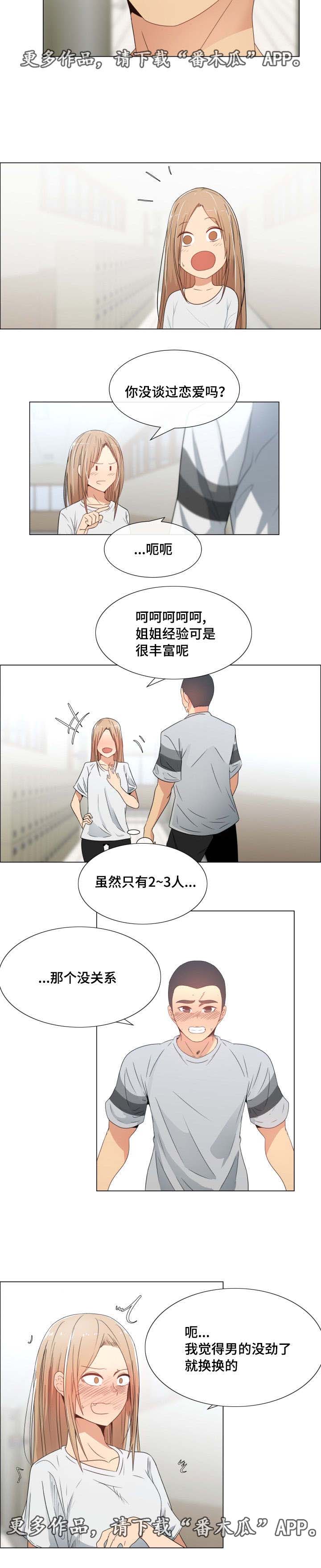 听话的奖励漫画,第7章：主动3图