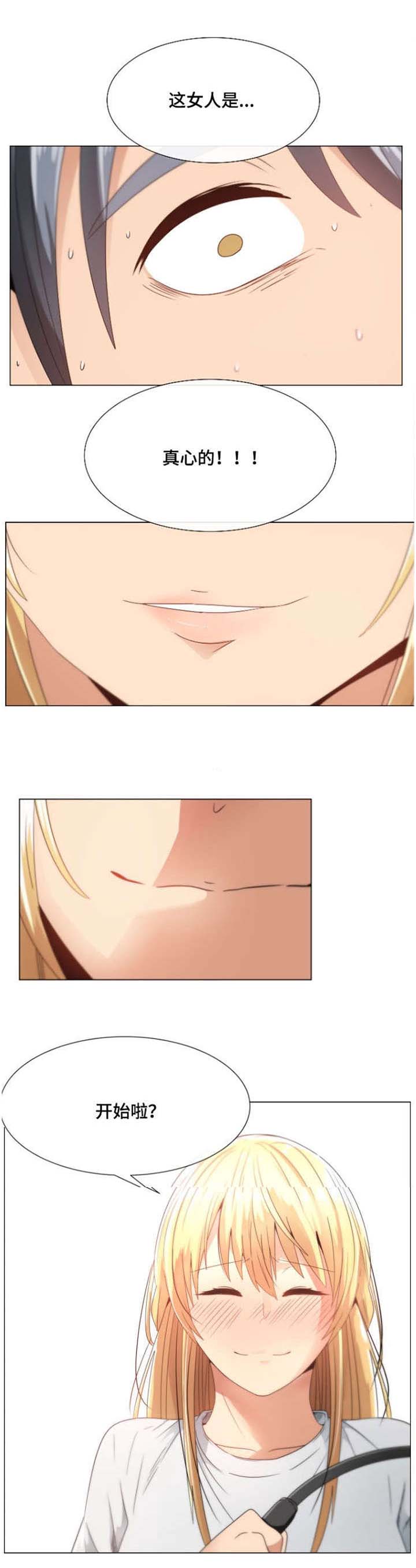 听话的奖励漫画,第1章：无聊的生活1图