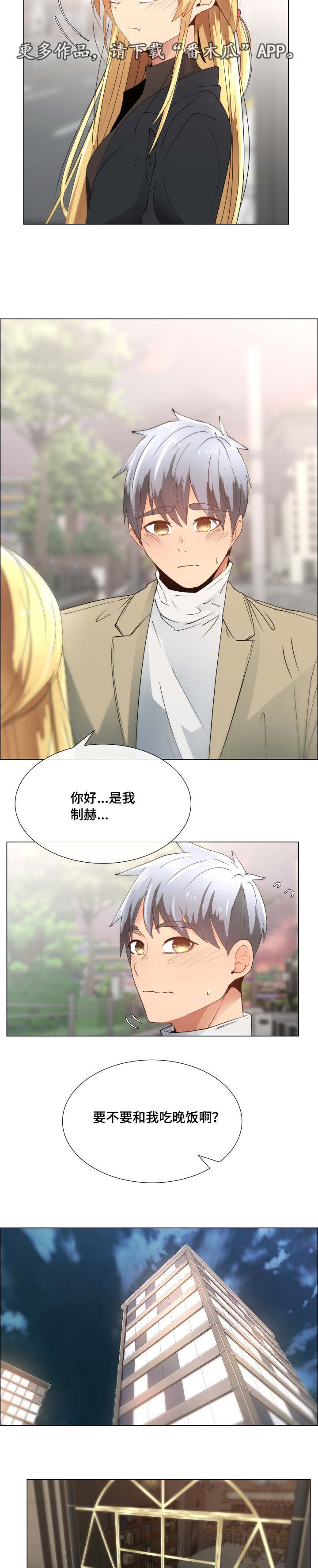 听话的奖励漫画,第12章：再见面5图