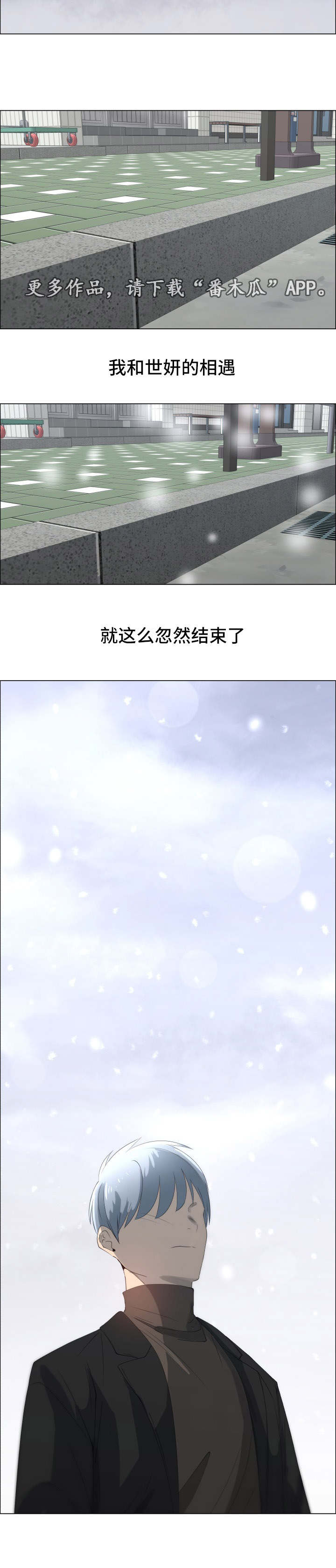听话的奖励漫画,第26章：断了联系3图