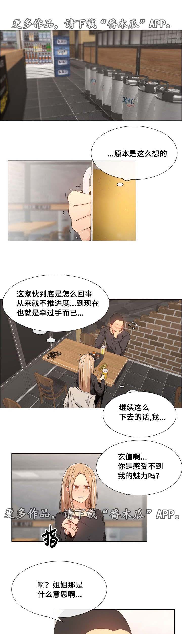 听话的奖励漫画,第7章：主动5图