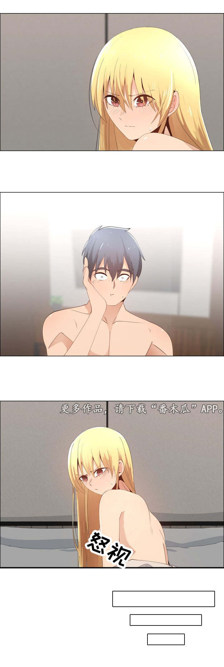 听话的奖励漫画,第23章：都要结束掉4图