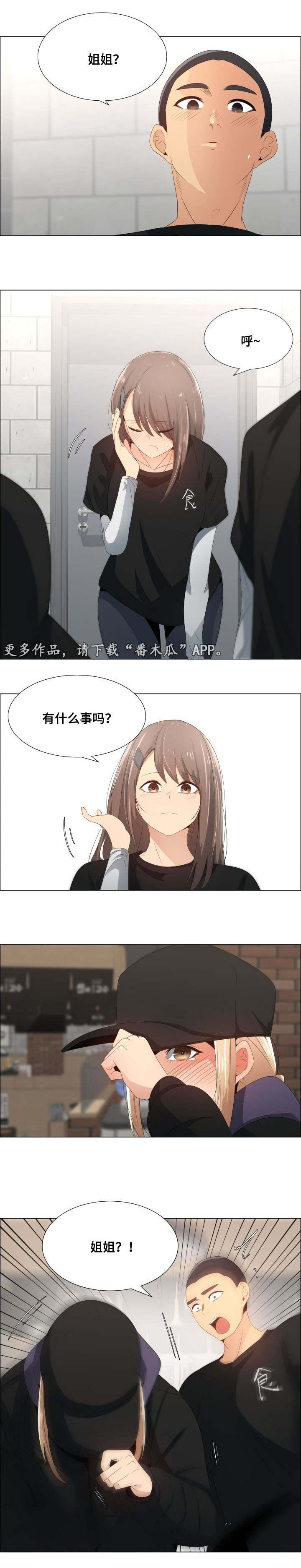 听话的奖励漫画,第21章：辞职的条件2图