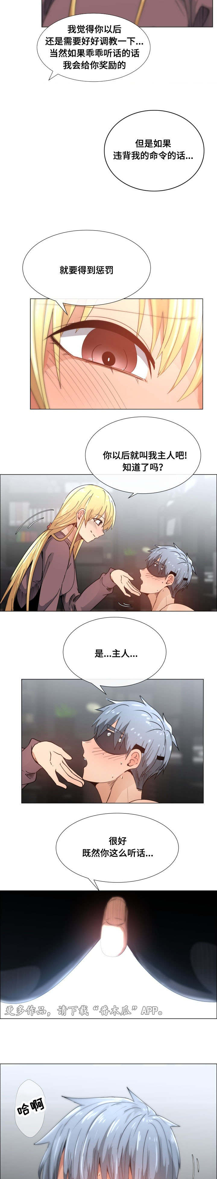 给听话的小狗奖励聊天记录漫画,第15章：服从命令1图