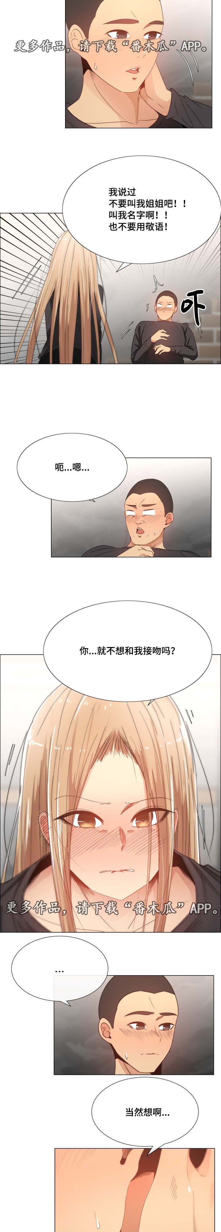 听话的奖励漫画,第7章：主动1图