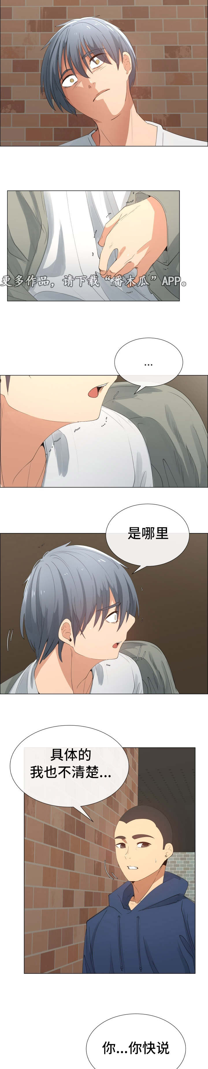 听话的奖励漫画,第30章：再相遇2图