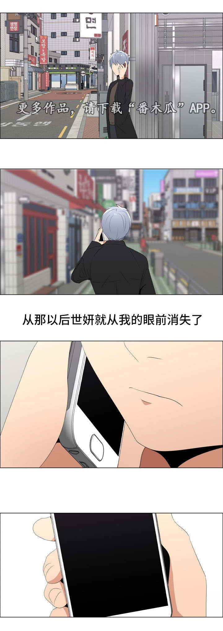 听话的奖励漫画,第26章：断了联系1图