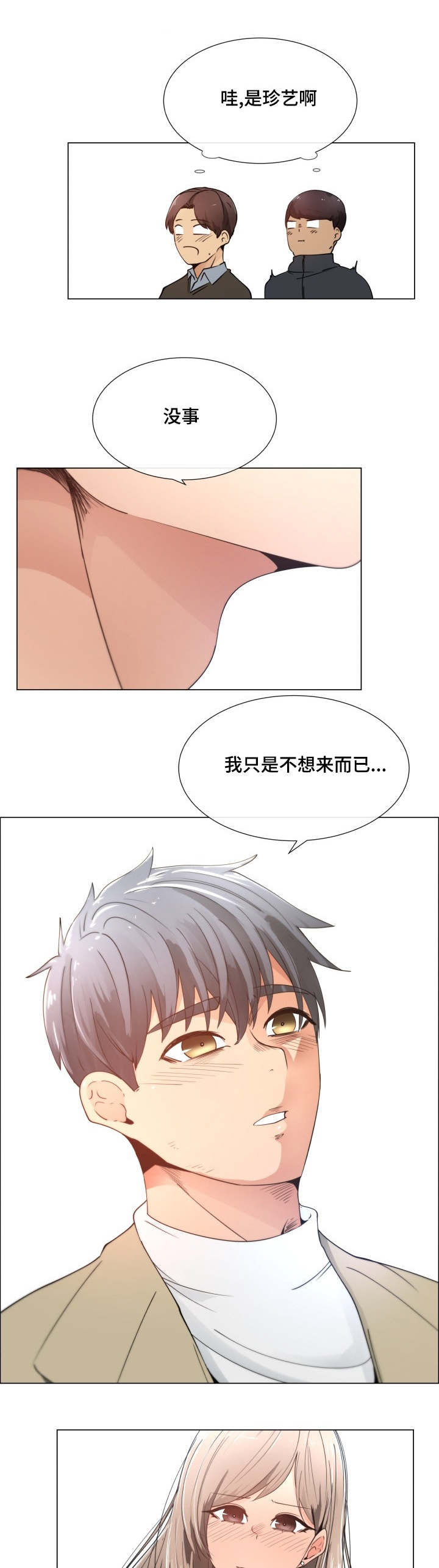 听话的奖励漫画,第10章：骂我吧1图