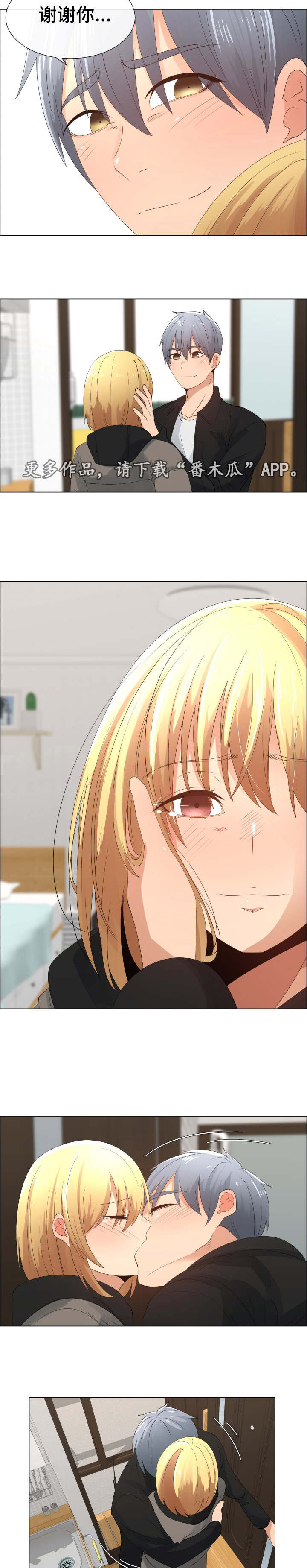 听话的奖励漫画,第31章：承认（完结）2图