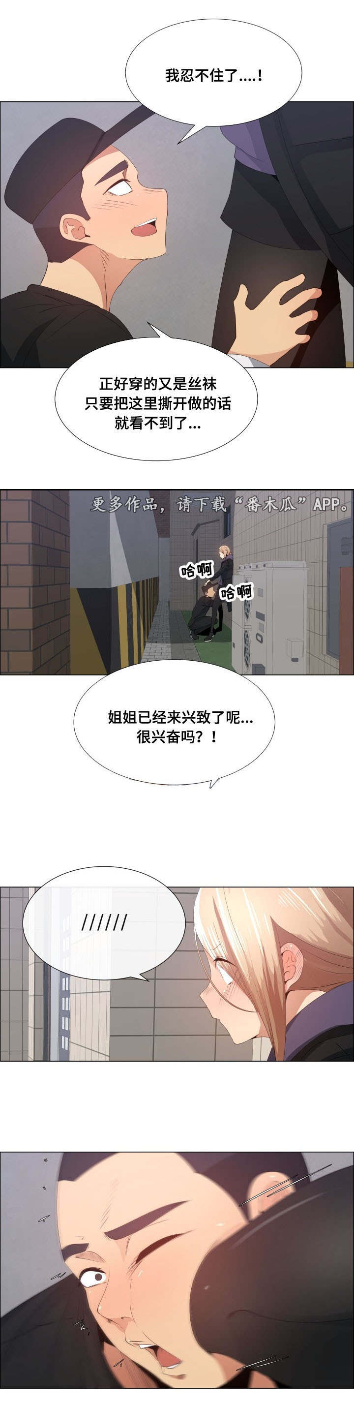 听话的奖励漫画,第22章：要开始了3图