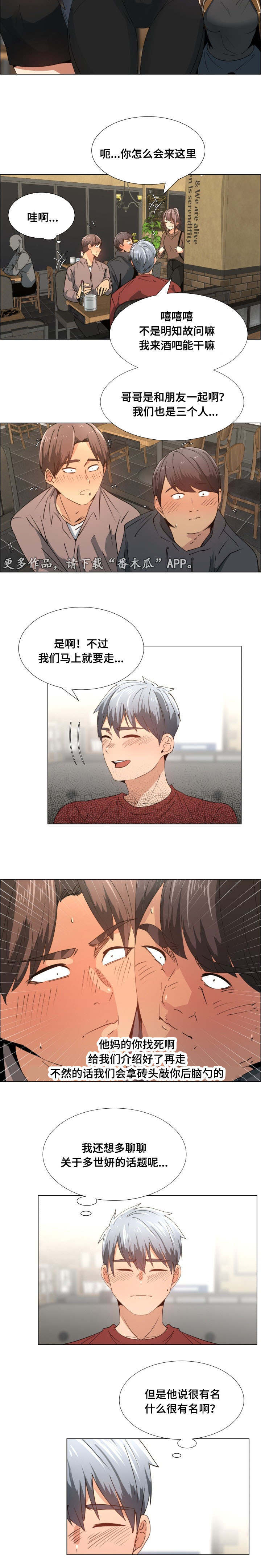 听话的奖励漫画,第17章：有名5图