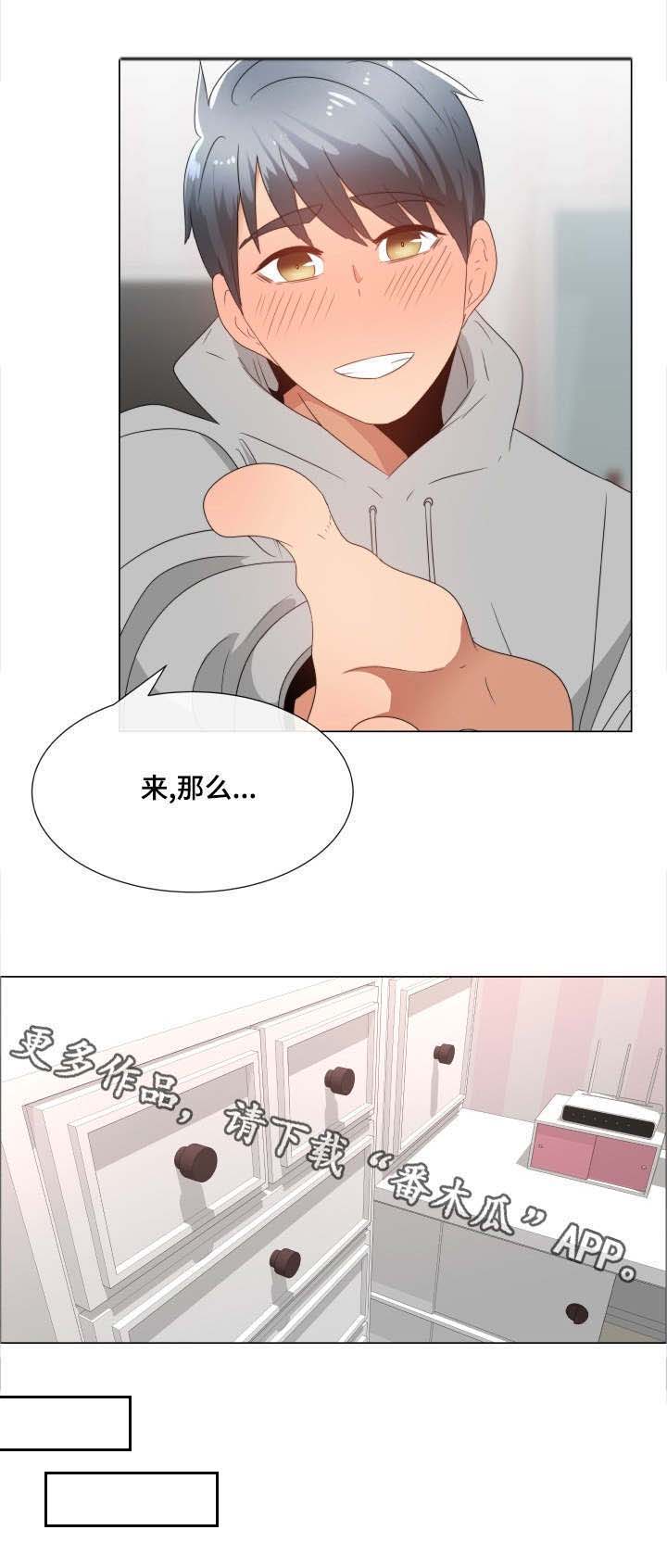 听话小孩奖励方式漫画,第5章：真心的1图
