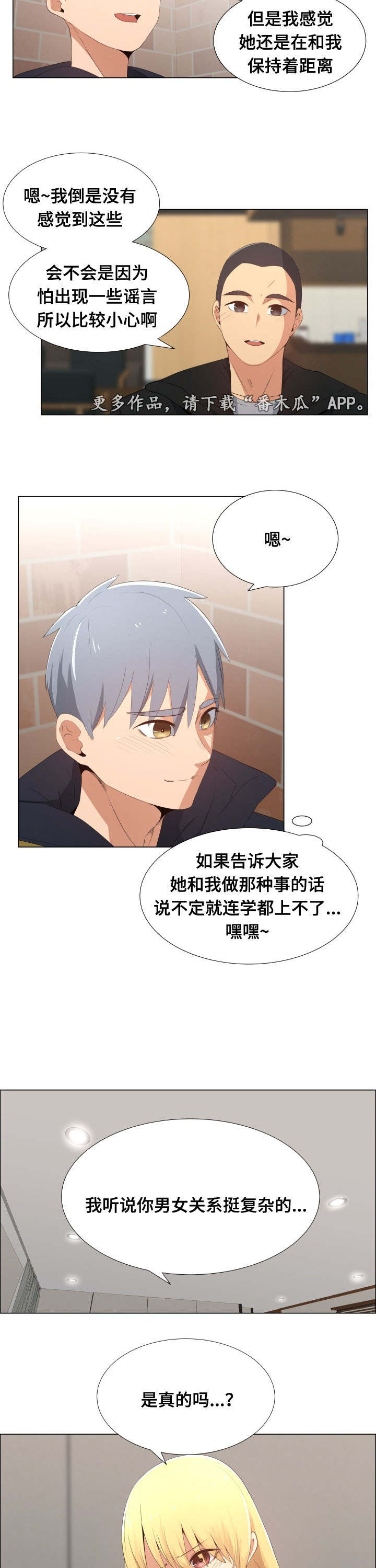 听话的奖励漫画,第23章：都要结束掉2图