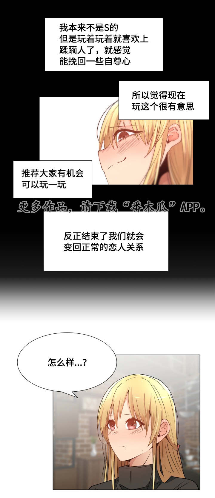 听话的奖励漫画,第14章：好想玩2图