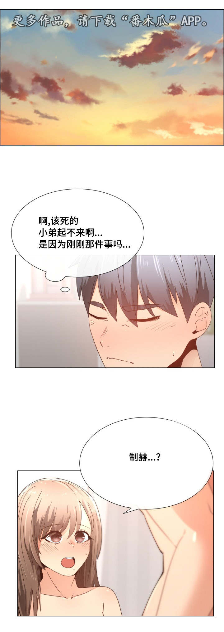 听话的奖励漫画,第11章：没感觉4图
