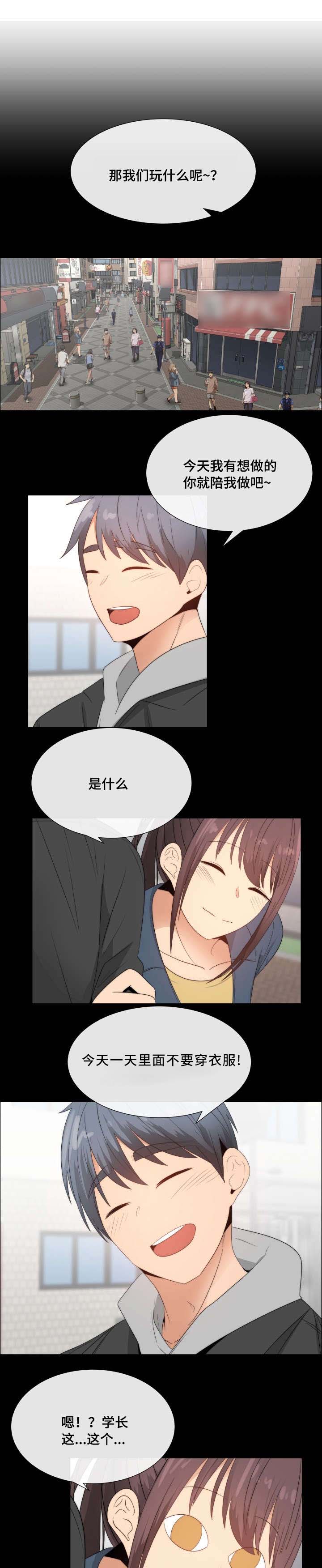 听话的奖励漫画,第4章：交朋友吗1图