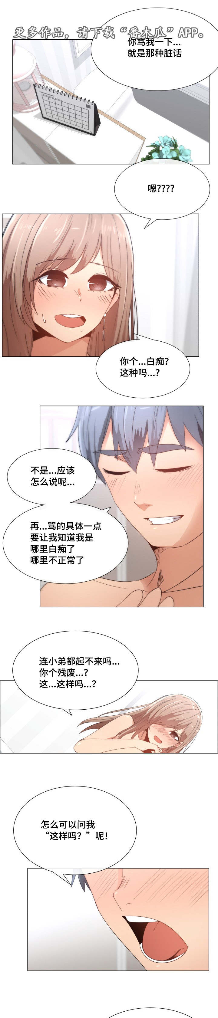 听话的奖励漫画,第10章：骂我吧5图