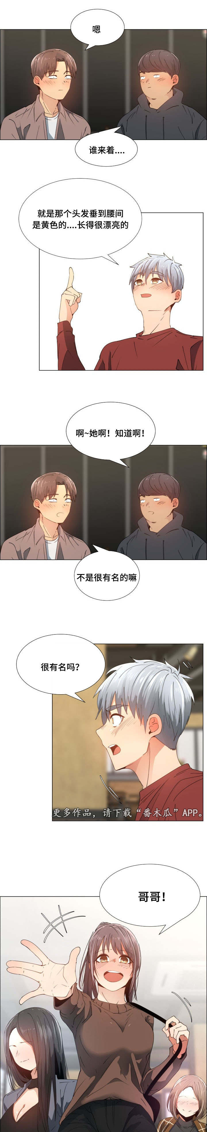 听话的奖励漫画,第17章：有名4图