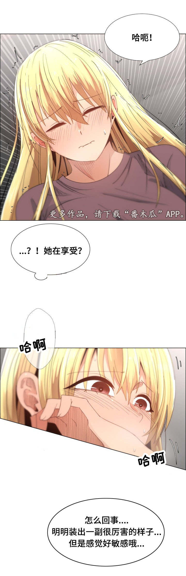 听话的奖励漫画,第16章：该死4图