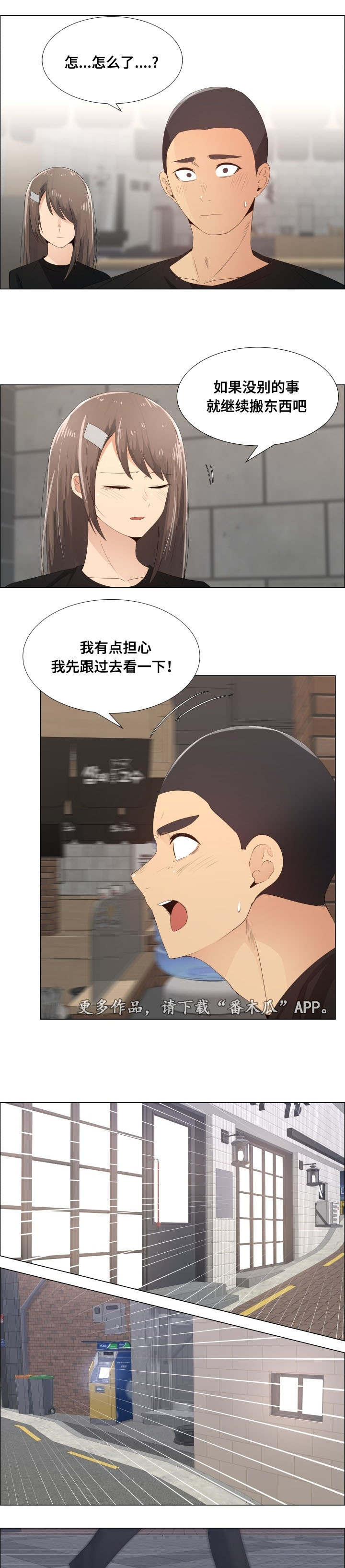 听话的奖励漫画,第21章：辞职的条件3图