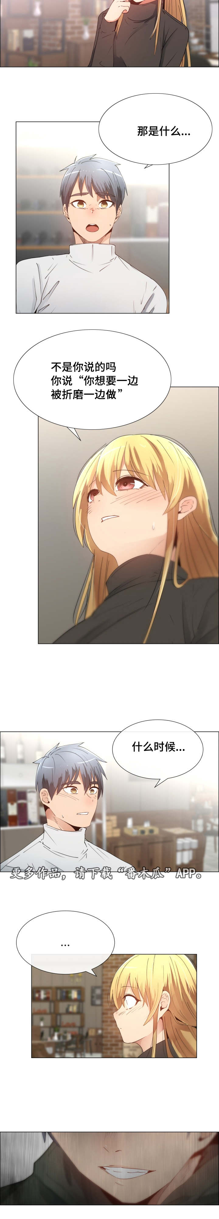 听话的奖励漫画,第13章：了解一下2图