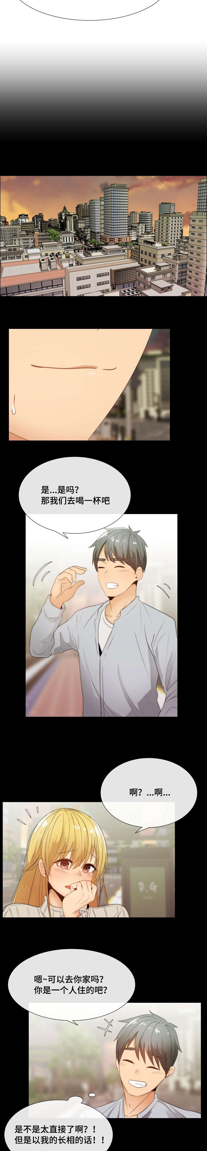 听话小孩奖励方式漫画,第3章：试一下2图