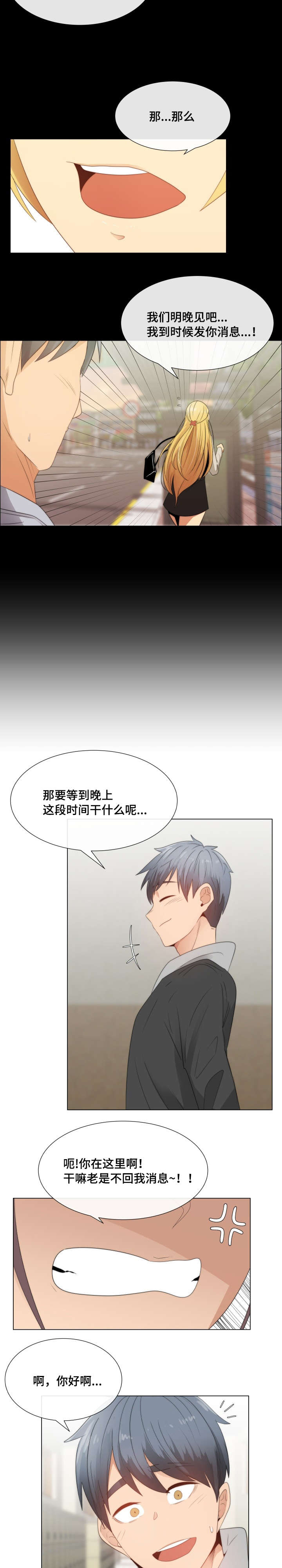 听话小孩奖励方式漫画,第3章：试一下3图