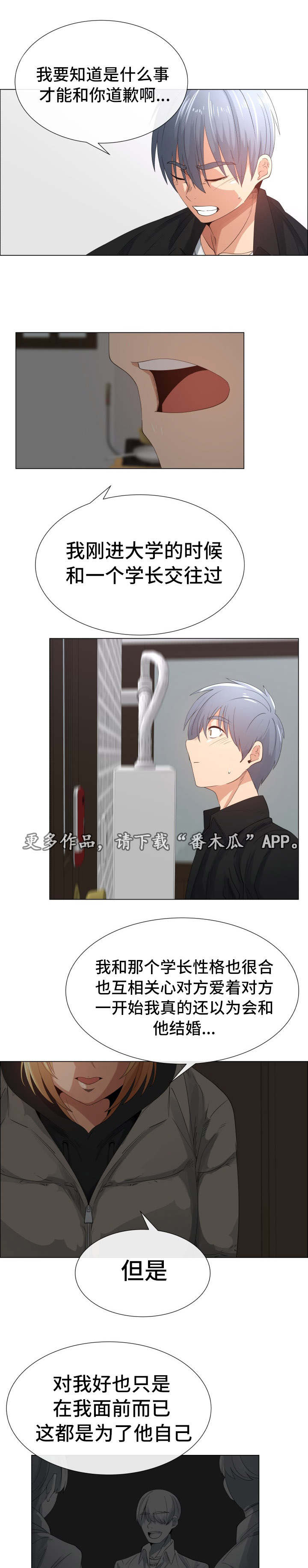 听话的奖励漫画,第31章：承认（完结）1图