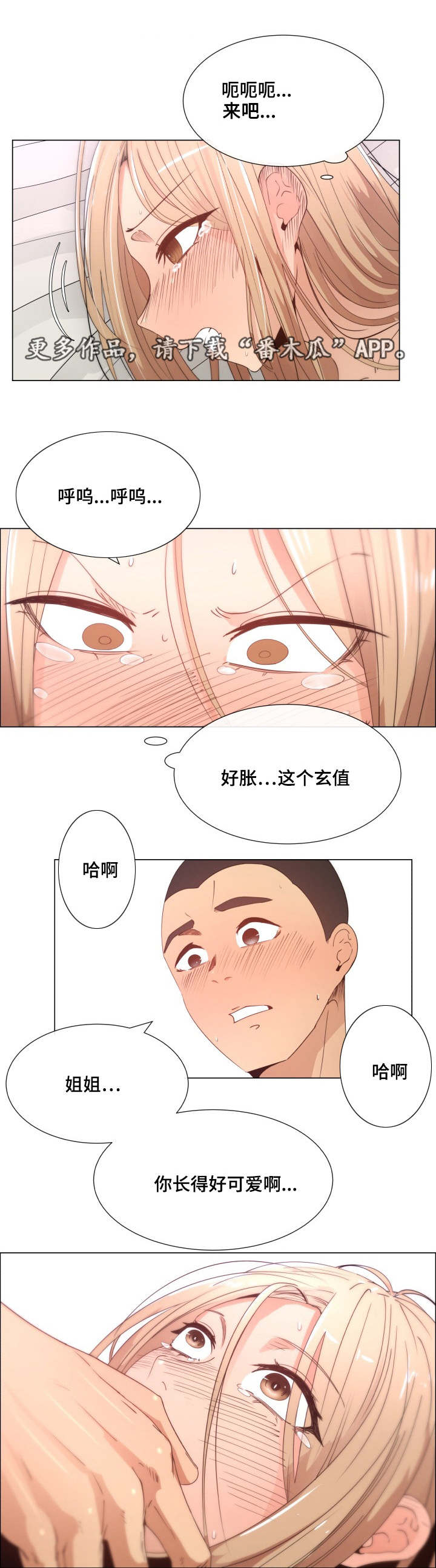 听话的奖励漫画,第9章：可怕5图