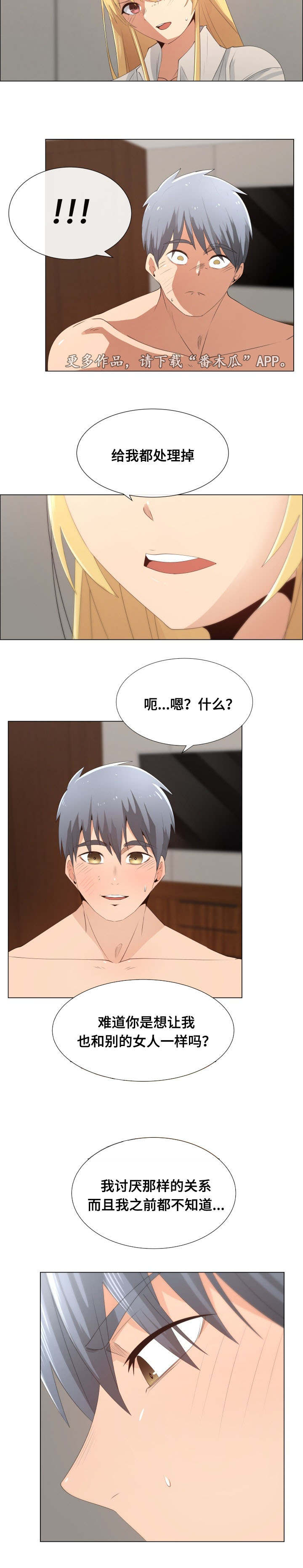 听话的奖励漫画,第23章：都要结束掉3图