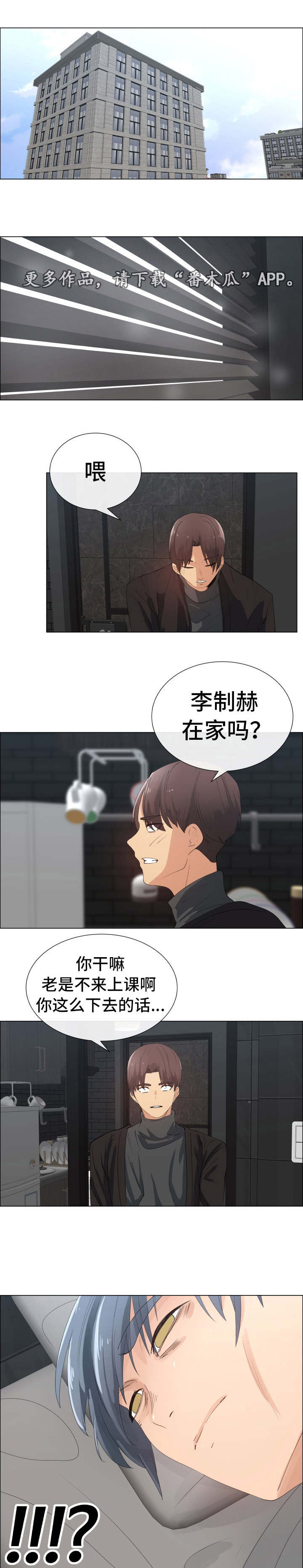 听话的奖励漫画,第29章：想见她吗1图