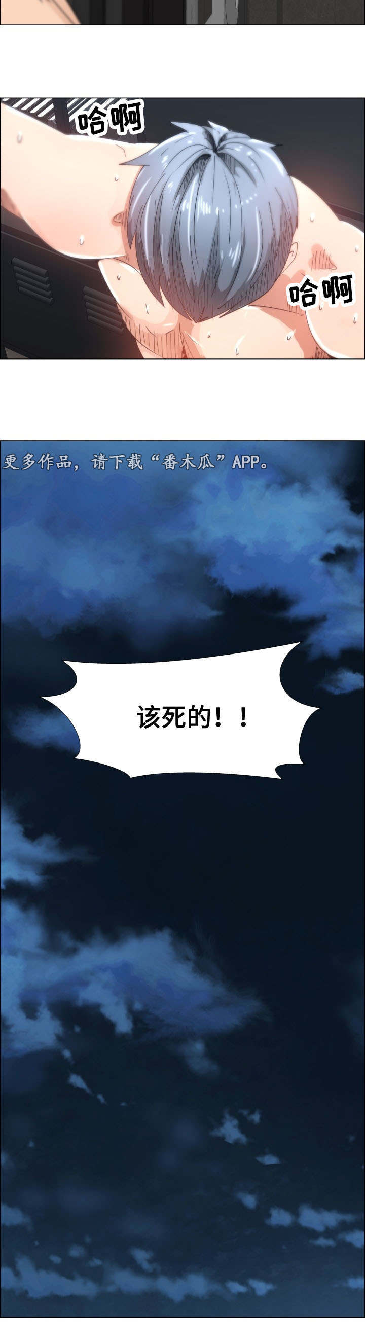 听话的奖励漫画,第15章：服从命令3图