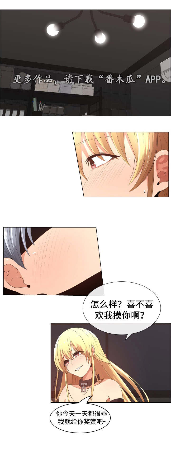 听话有奖励的孩子漫画,第25章：否认1图