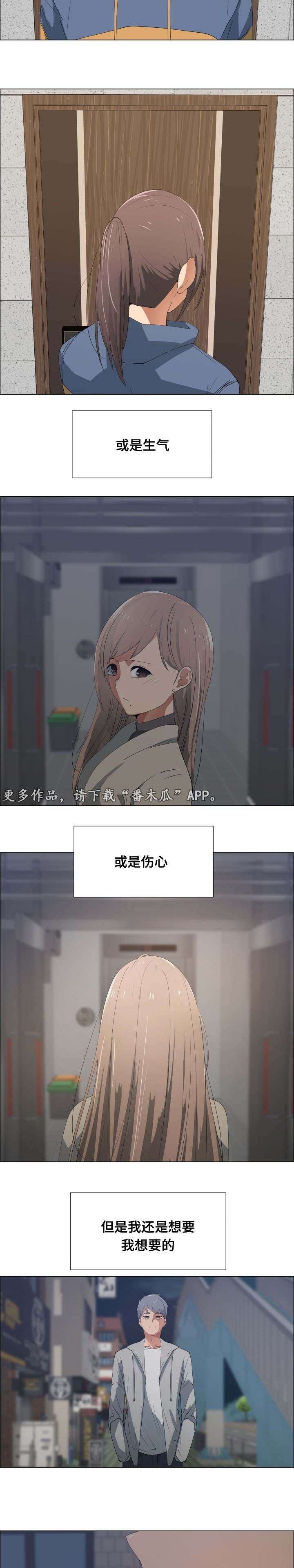 听话的奖励漫画,第24章：要不要交往3图