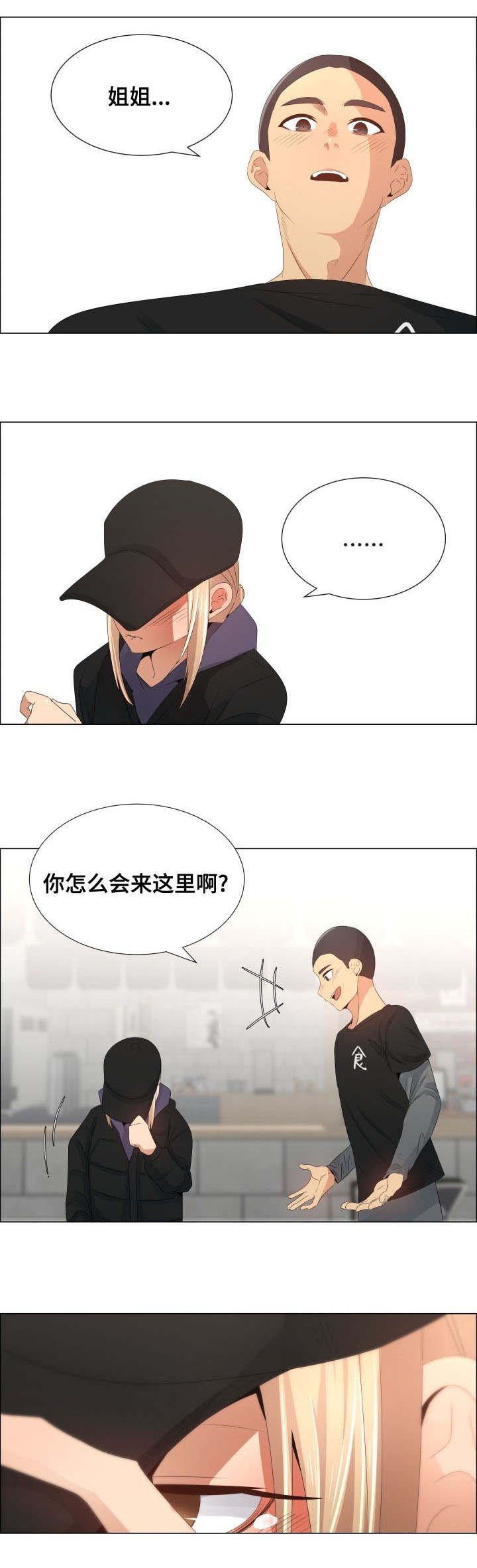 听话的奖励漫画,第21章：辞职的条件1图