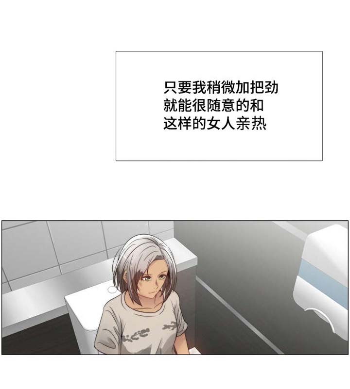 听话的奖励漫画,第2章：什么都可以3图