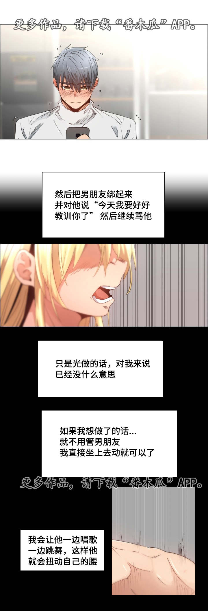 听话的奖励漫画,第14章：好想玩1图