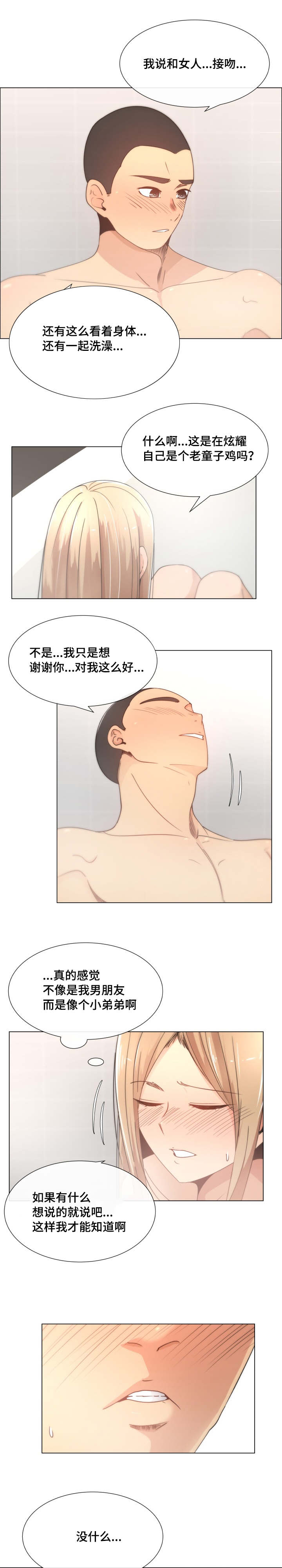 听话的奖励漫画,第9章：可怕1图