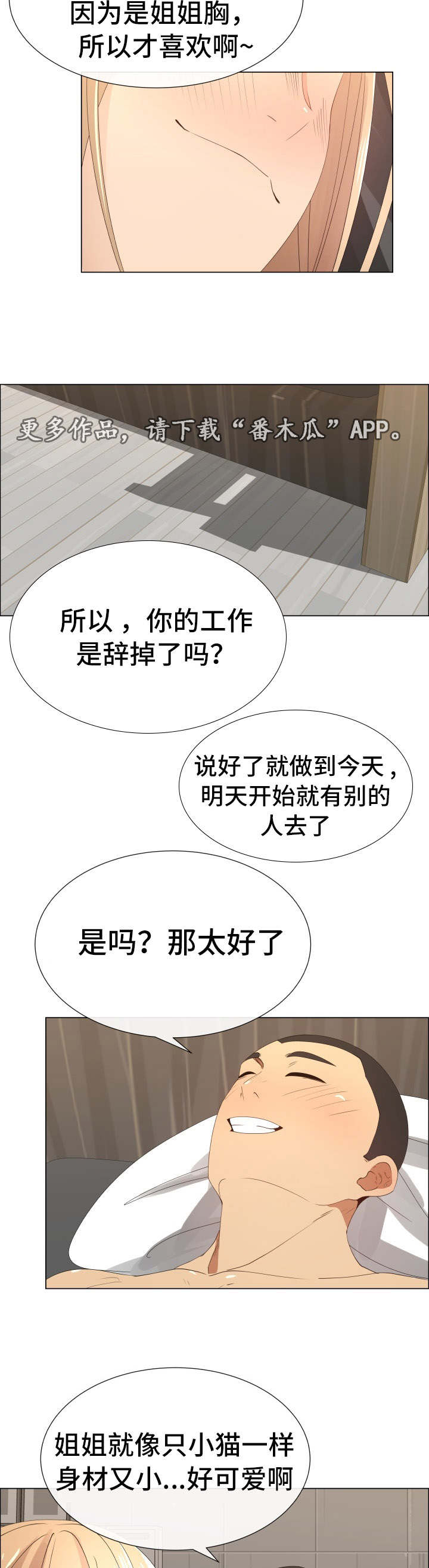 听话的老公漫画,第26章：断了联系1图