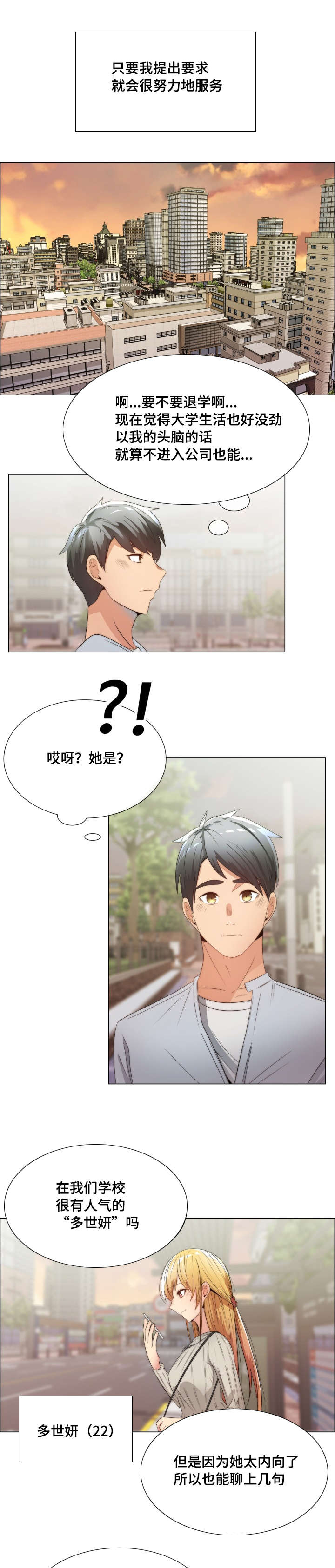 听话的奖励漫画,第2章：什么都可以4图