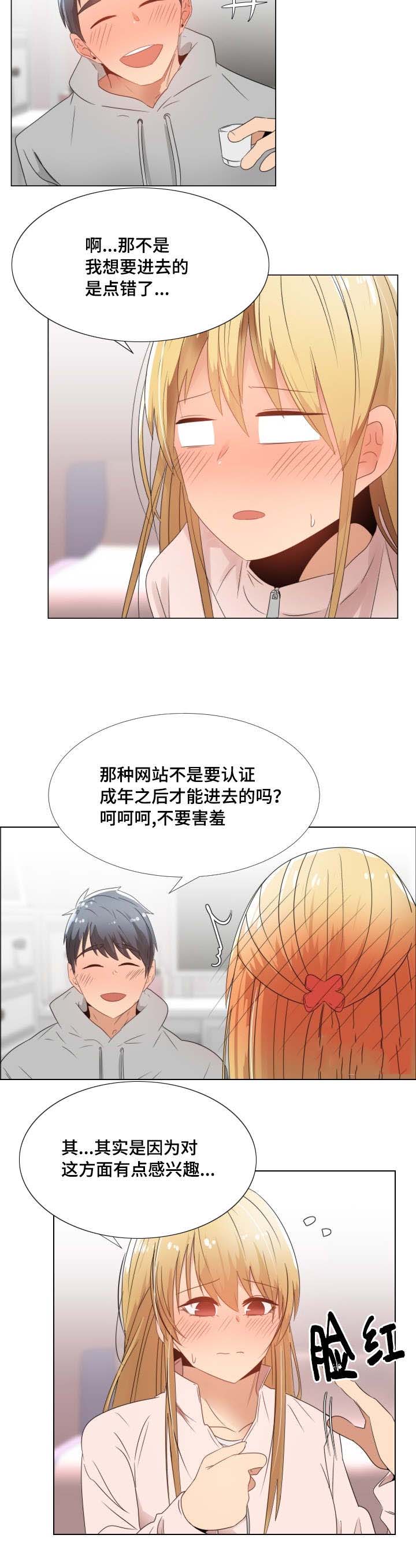 听话的奖励漫画,第5章：真心的2图