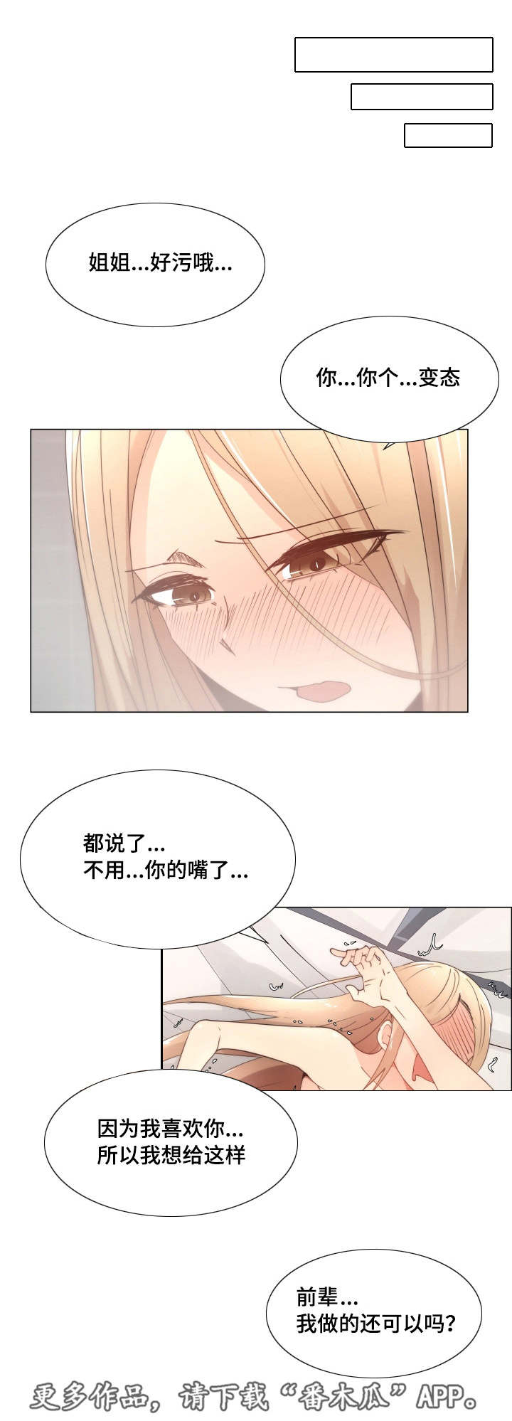 听话的奖励漫画,第9章：可怕3图