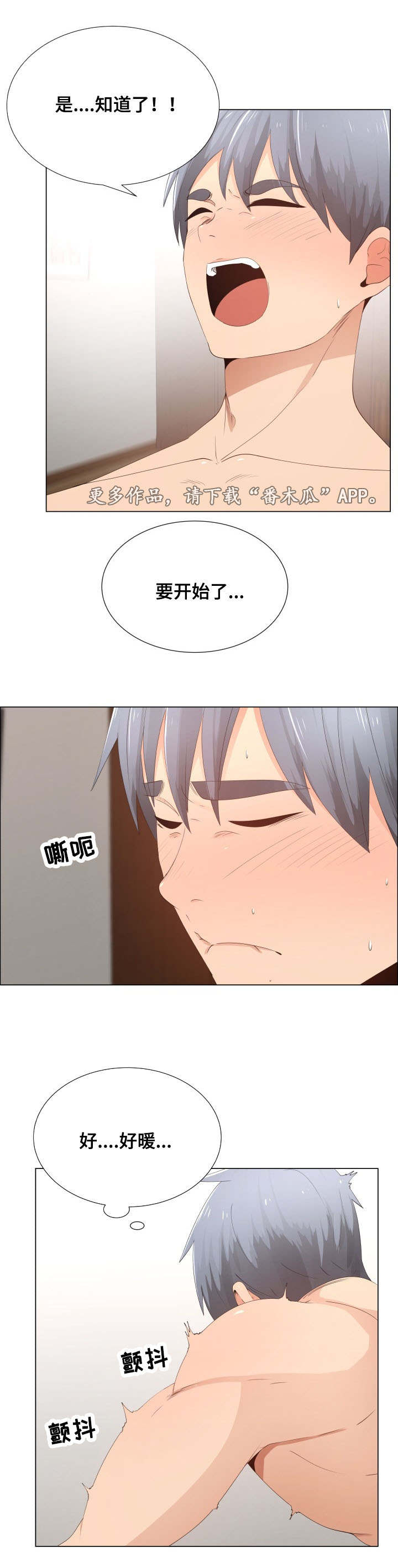 小孩听话奖励模板漫画,第22章：要开始了3图