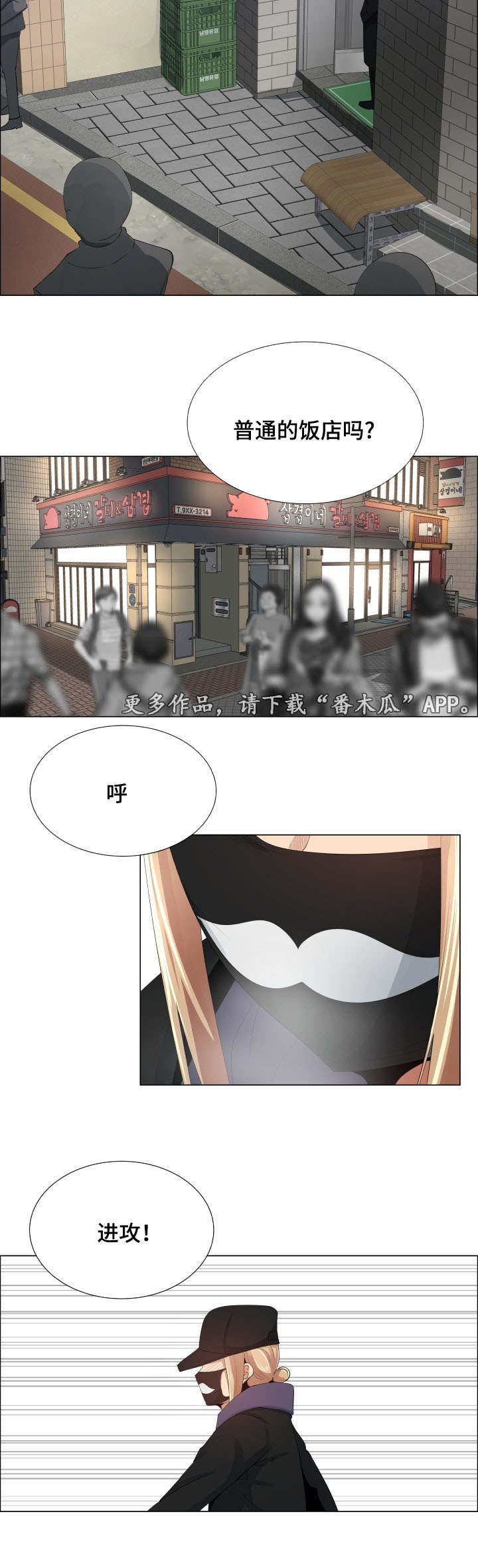 听话的奖励漫画,第19章：进攻2图