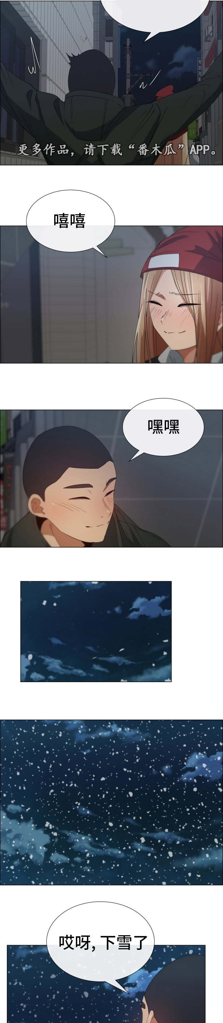 听话的奖励漫画,第28章：喜欢的原因1图